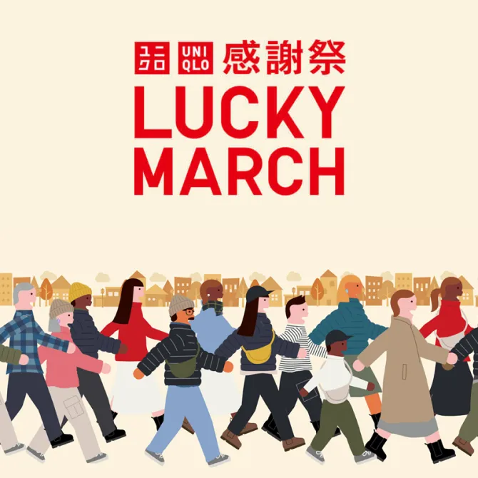 2023年秋冬ユニクロ感謝祭「感謝祭LUCKY MARCH」