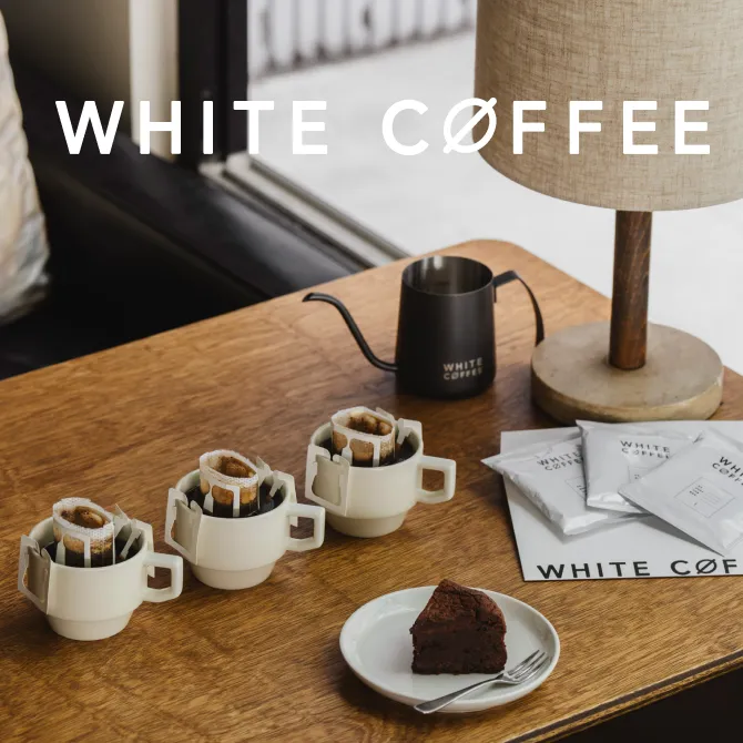 コーヒー豆の好み診断「WHITE COFFEE」